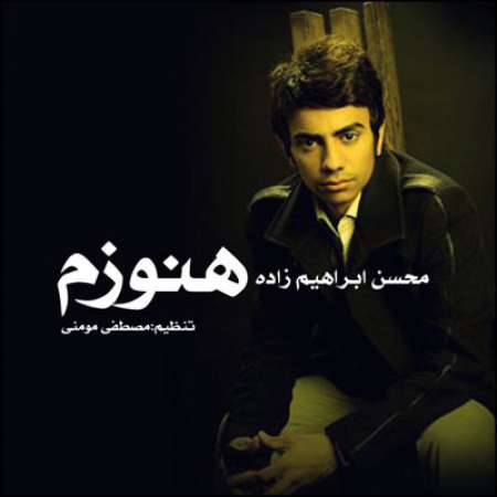Mohsen Ebrahimzadeh – Hanouzam